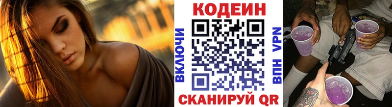 Кодеин напиток Lean (лин)  Волчанск 